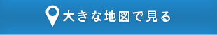 大きな地図で見る