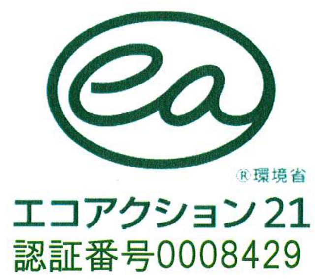 エコアクション21 環境省 認証番号0008429